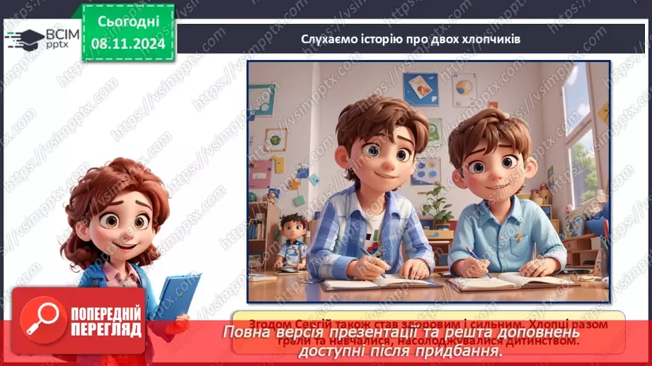 №24 - Якими можуть бути звички?22
