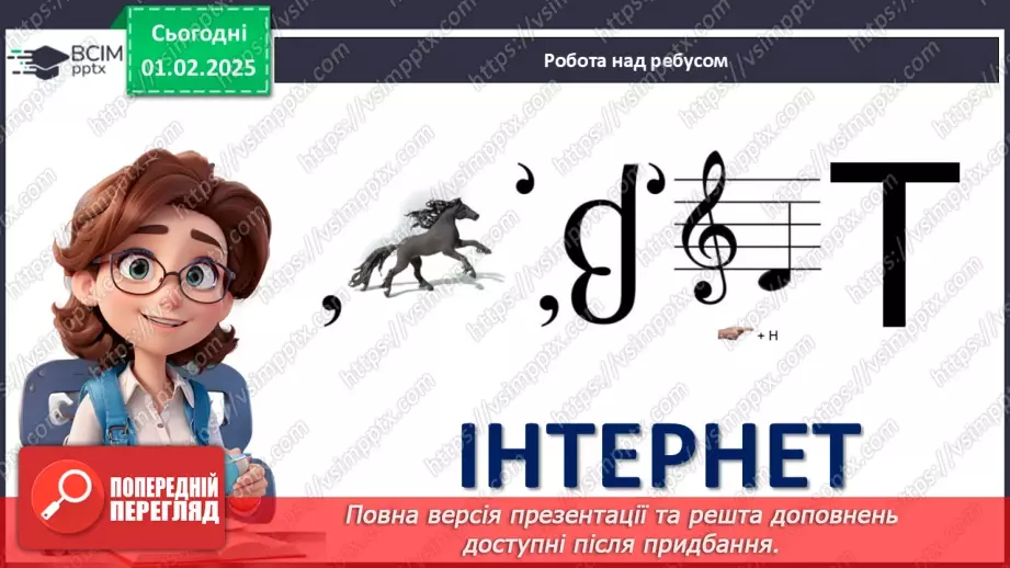 №021 - Безпека в інтернеті.2 №021 - Безпека в інтернеті.2