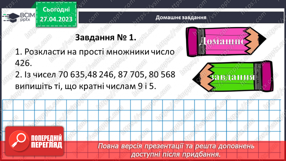 №170 - Розкладання натуральних чисел, більших за тисячу, на прості множники. Логічні задачі.17