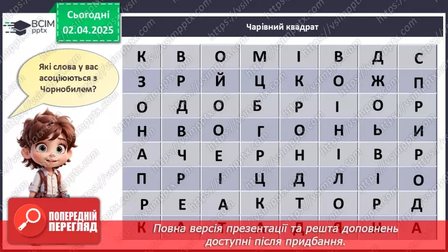 №30 - Пам'ять про Чорнобиль.13 №30 - Пам'ять про Чорнобиль.13