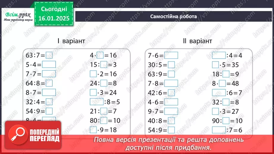 №076 - Множення іменованих чисел.9