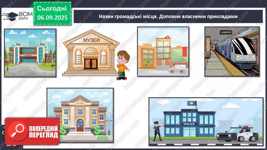 №0009 - Культура поведінки в громадських місцях.4 №0009 - Культура поведінки в громадських місцях.4