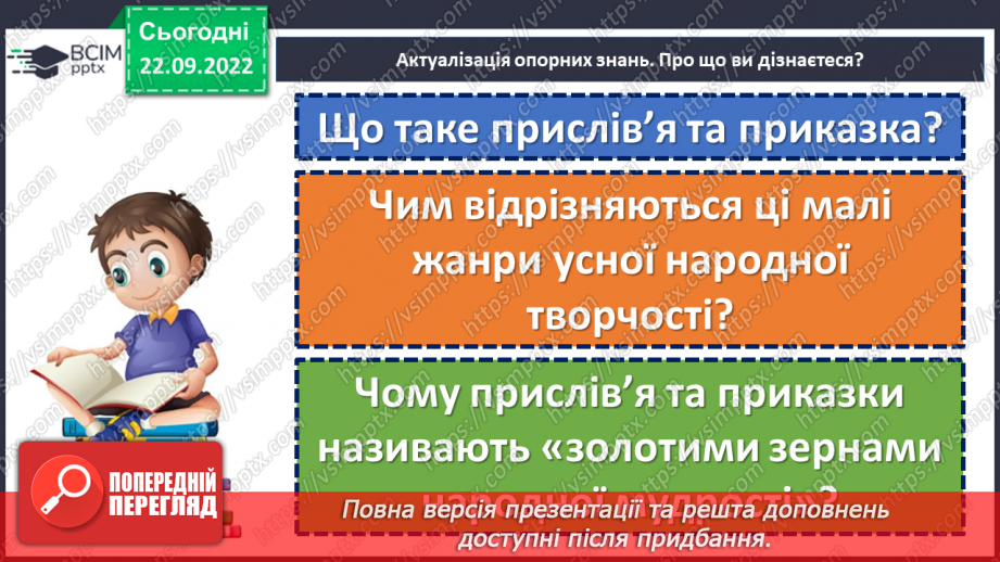 №11-12 - Точність, дотепність та повчальний характер прислів’їв та приказок. Жанрові особливості.4