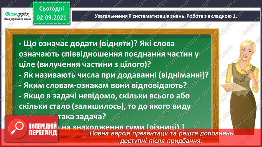 №003 - Складаємо і розв’язуємо обернені задачі до даної5