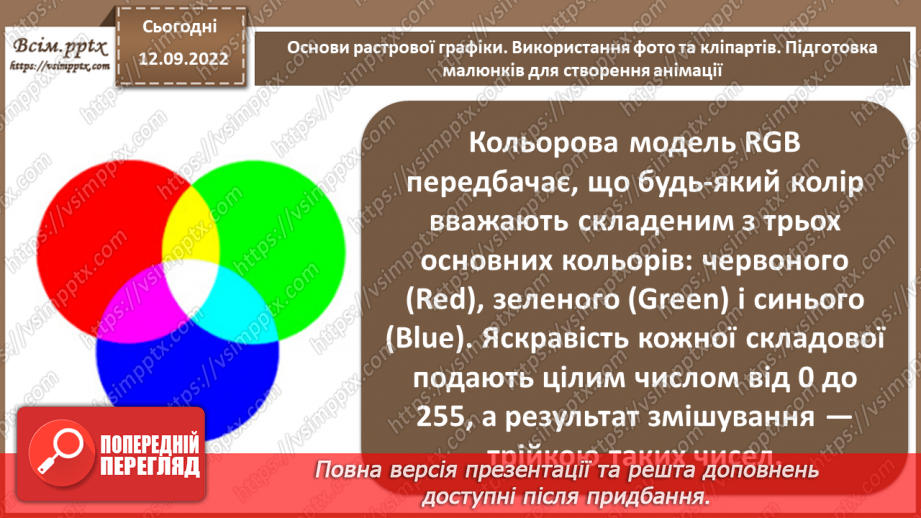 №08 - Інструктаж з БЖД. Основи растрової графіки. Використання фото та кліпартів. Підготовка малюнків для створення анімації.6