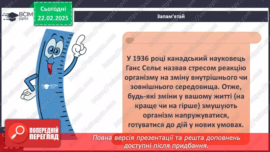 №24 - Стрес і здоров’я.3 №24 - Стрес і здоров’я.3