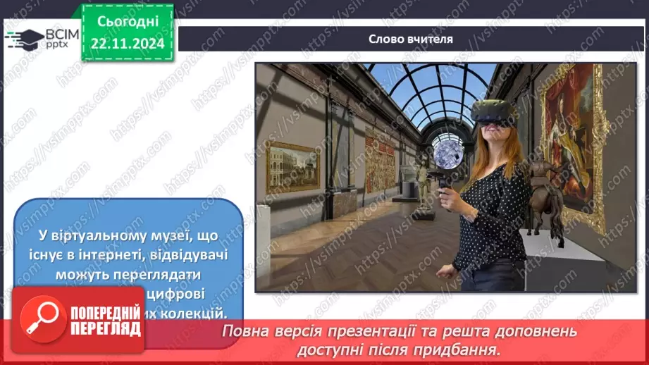 №013 - Музей як віртуальне вікно у світ мистецтва4 №013 - Музей як віртуальне вікно у світ мистецтва4