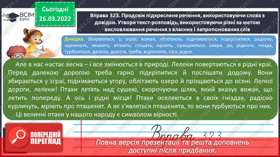 №097 - Закріплення та узагальнення знань про речення. Види речень за метою висловлювання.12