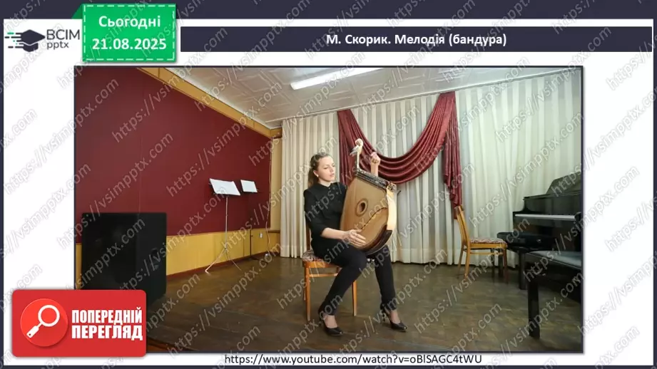 №01 - Основні поняття: ноти, нотний стан, скрипковий ключ, інструментальна музика; нота «до»6 №01 - Основні поняття: ноти, нотний стан, скрипковий ключ, інструментальна музика; нота «до»6