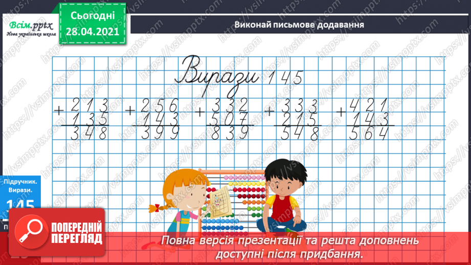 №096 - Письмове додавання трицифрових чисел виду 124 + 222. Розв’язування задач із непрямим збільшенням числа.18