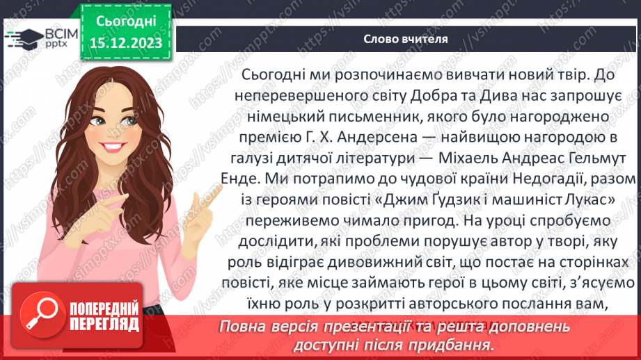 №32 - Міхаель Андреас Гельмут Енде (1929–1995). «Джим Ґудзик і машиніст Лукас». Теми дружби, взаємодопомоги3 №32 - Міхаель Андреас Гельмут Енде (1929–1995). «Джим Ґудзик і машиніст Лукас». Теми дружби, взаємодопомоги3