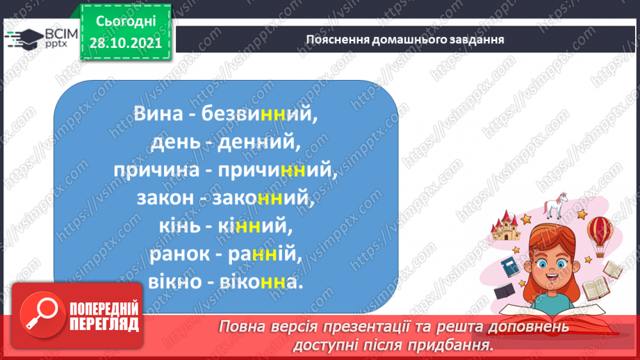 №043 - Спостереження за збігом двох однакових Приголосних на межі суфікса та кореня13