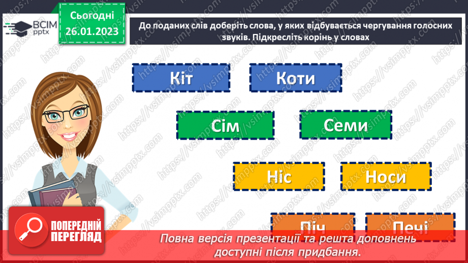 №082 - Чергування приголосних звуків.6 №082 - Чергування приголосних звуків.6