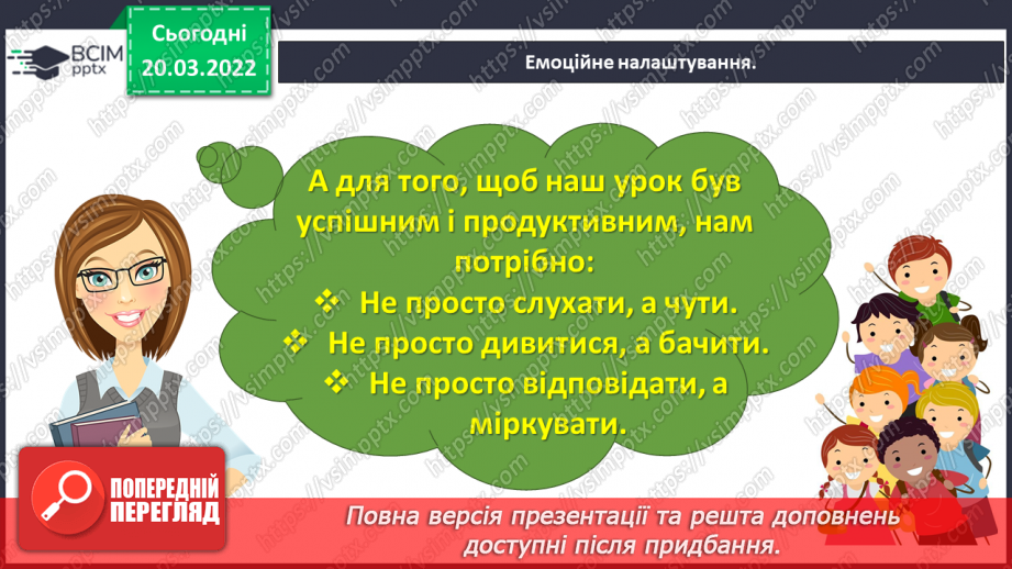 №094 - Вічний зв’язок. Федір Петрів «Що починається з малого?».4