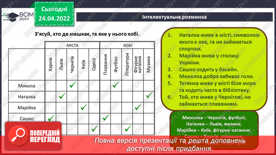 №31 - Інструктаж з БЖД. Анімація та анімаційні ефекти. Види анімаційних ефектів та їх додавання. Ефекти переходу між слайдами.4