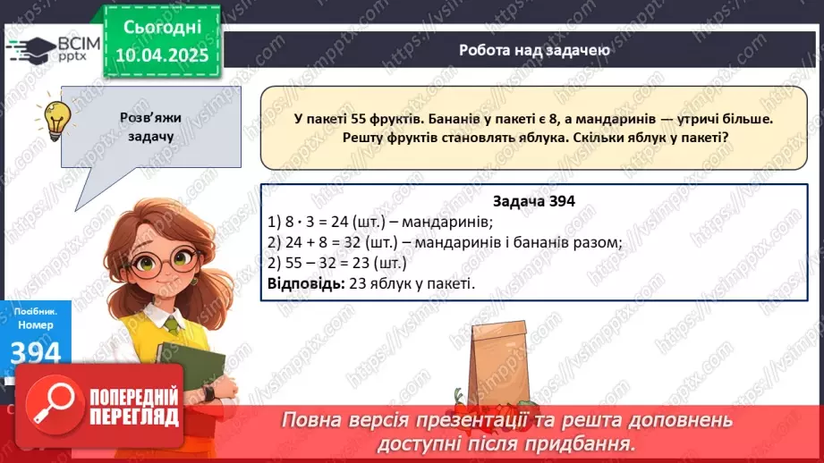 №120 - Складання за схемою добутків з множником 9 і частки з дільником 924 №120 - Складання за схемою добутків з множником 9 і частки з дільником 924