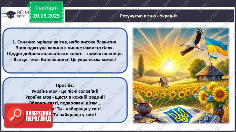 №005 - Мистецтво – яскравий образ України (продовження)21 №005 - Мистецтво – яскравий образ України (продовження)21