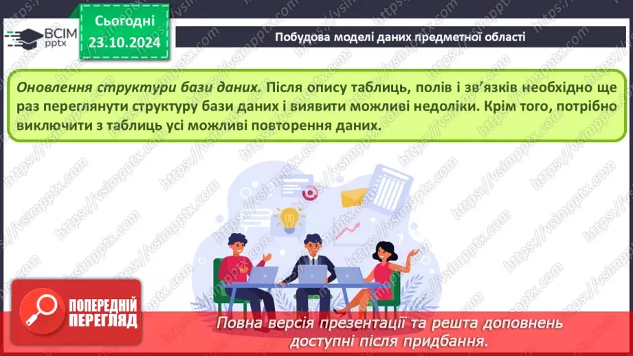 №19 - Ключі й зовнішні ключі Зв’язки між записами й таблицями. Визначення типу зв’язку23 №19 - Ключі й зовнішні ключі Зв’язки між записами й таблицями. Визначення типу зв’язку23