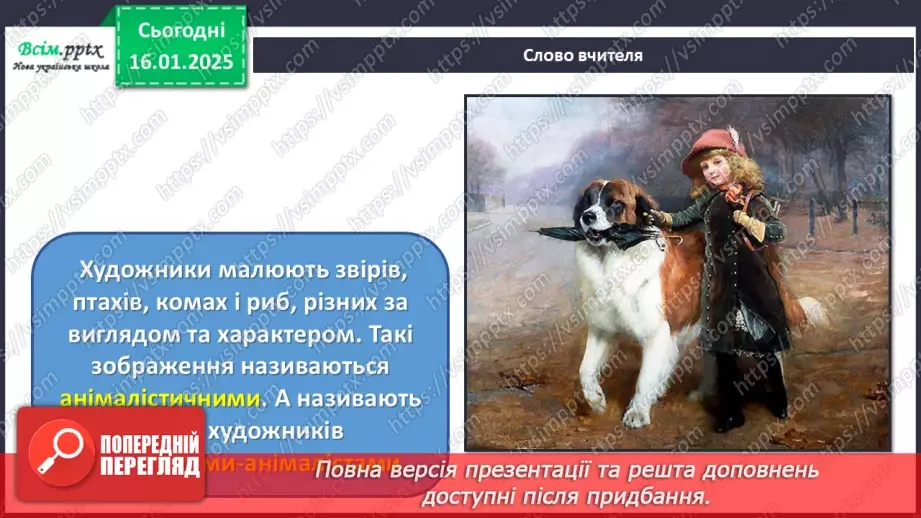 №19 - Карнавал тварин11