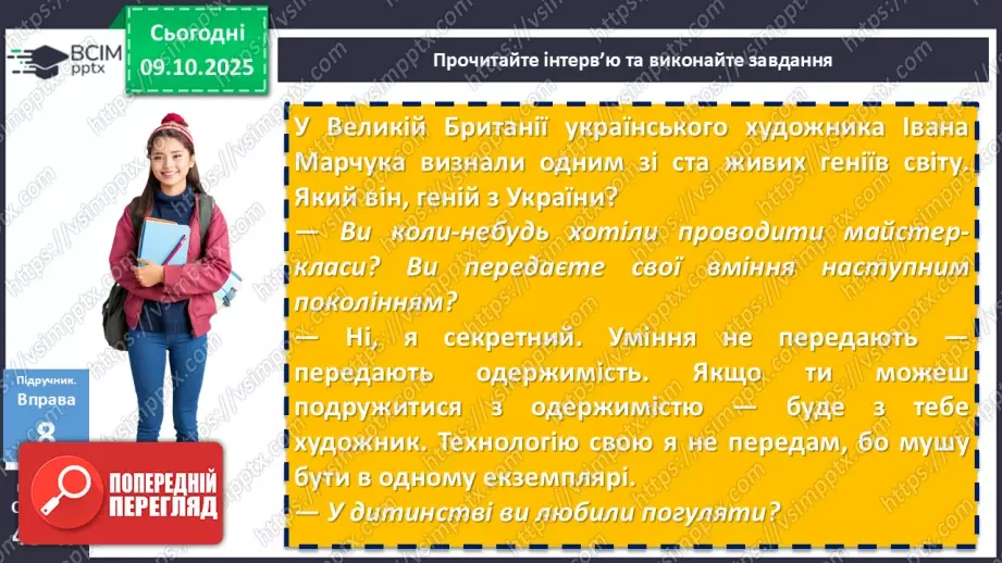 №023 - П/О. ГР1, ГР2, ГР3, ГР4. Граматична основа двоскладного речення. Підмет7 №023 - П/О. ГР1, ГР2, ГР3, ГР4. Граматична основа двоскладного речення. Підмет7
