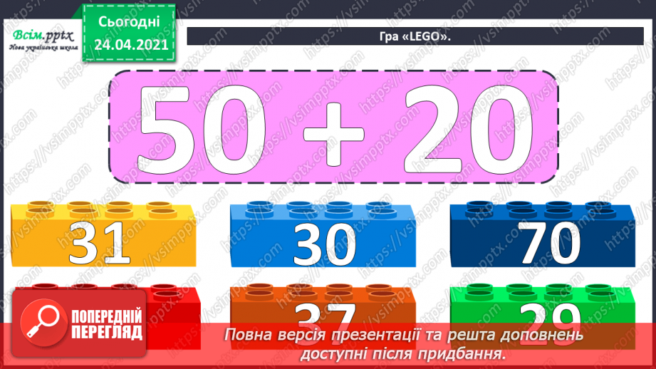 №007 - Знаходження невідомого від’ємника. Задачі на знаходження невідомого від’ємника. Довжина ламаної.7