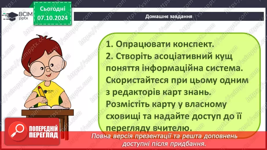 №03 - Інформаційні системи як важливі складники й ознаки сучасного суспільства.29