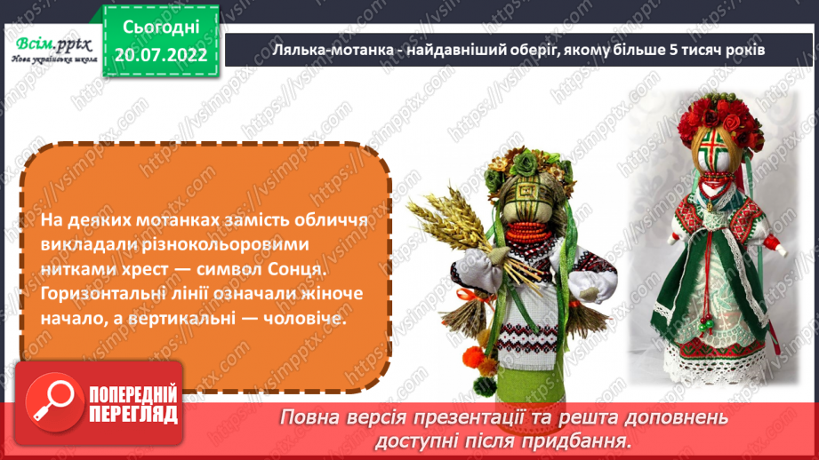 №26-27 - Виготовлення ляльки-мотанки з ниток. Безпечні прийоми праці при роботі з ножицями. Оздоблення виробу.7 №26-27 - Виготовлення ляльки-мотанки з ниток. Безпечні прийоми праці при роботі з ножицями. Оздоблення виробу.7