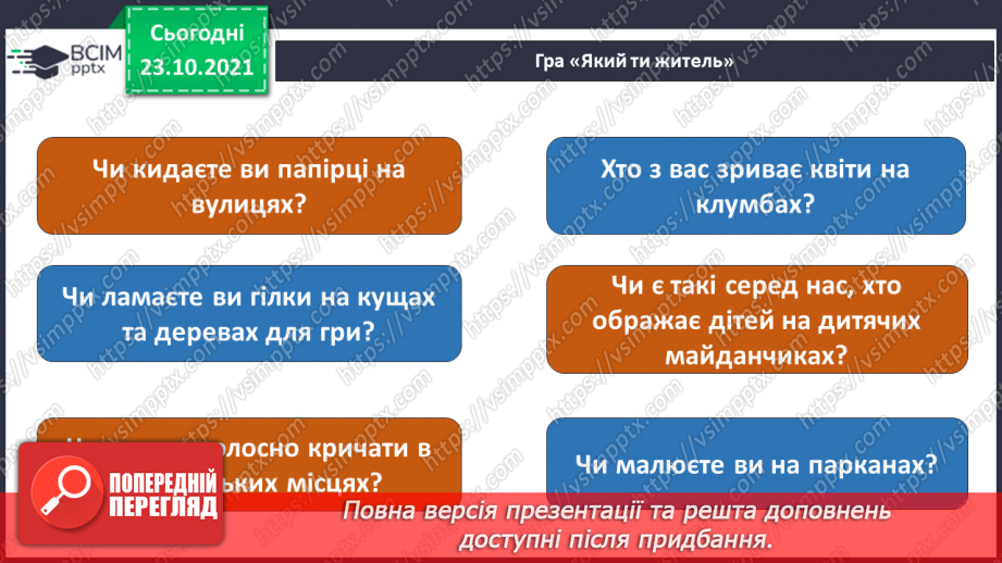 №029 - Чим особлива територія мого населеного пункту? Дослідження18