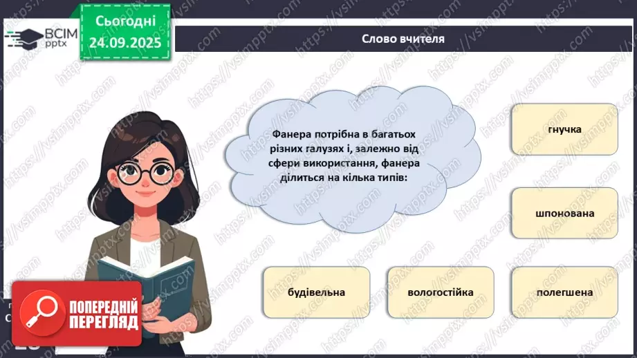 №12 - Текстоліт. Графітопласти. Фанера.18 №12 - Текстоліт. Графітопласти. Фанера.18