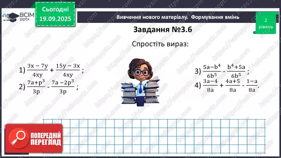 №013 - Додавання та віднімання дробів з однаковими знаменниками13 №013 - Додавання та віднімання дробів з однаковими знаменниками13