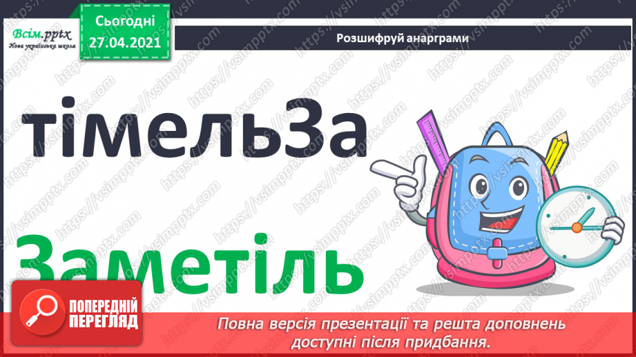 №057 - Батьки — найрідніші люди па землі. С. Дерманський «Віршик для мами». О. Попов «Хто це?»14