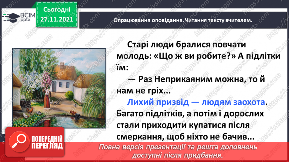 №053 - Василь Сухомлинський. Не забувай про джерело. Галина Кирпа. Мова моя11 №053 - Василь Сухомлинський. Не забувай про джерело. Галина Кирпа. Мова моя11