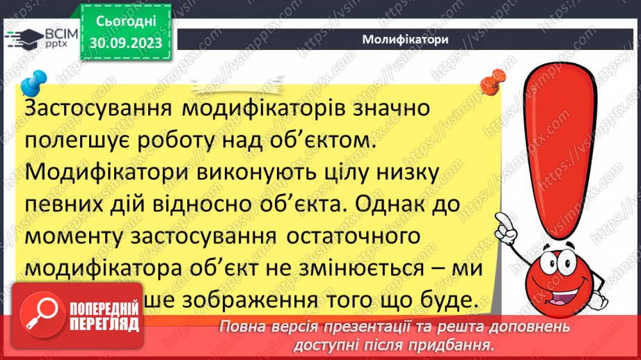 №11 - Модифікатори. Булеві операції. Модифікатор Mirror (дзеркало). Згладжування5