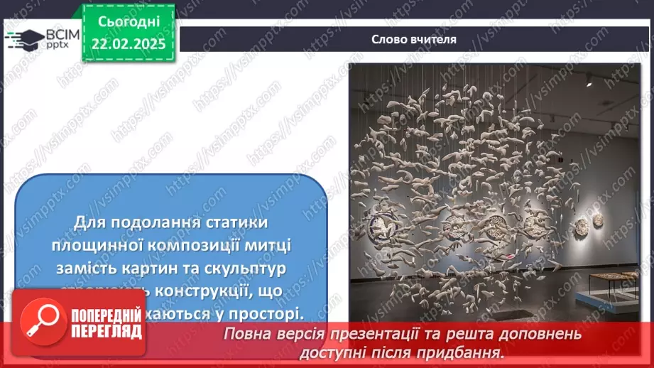 №24 - Сучасні артпрактики, нетрадиційні художні техніки9