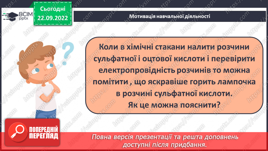 №12 - Електролітична дисоціація кислот, основ, солей у водних розчинах. Інструктаж з БЖД.4