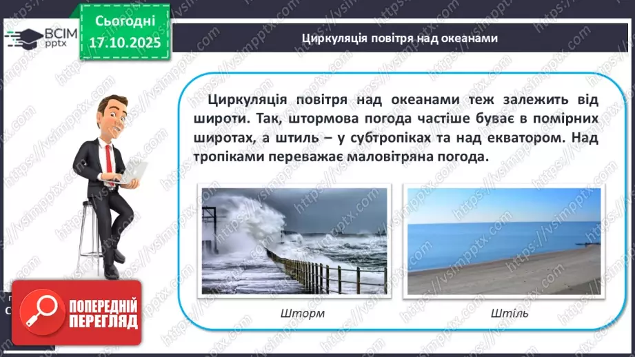 №18 - Типи водних мас.8 №18 - Типи водних мас.8
