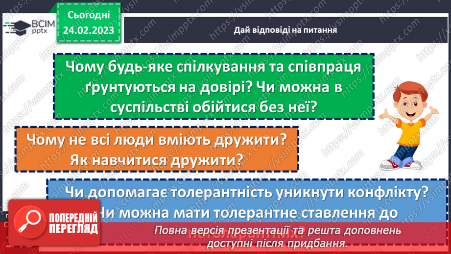 №25 - Узагальнення з теми «Людина серед людей»12 №25 - Узагальнення з теми «Людина серед людей»12