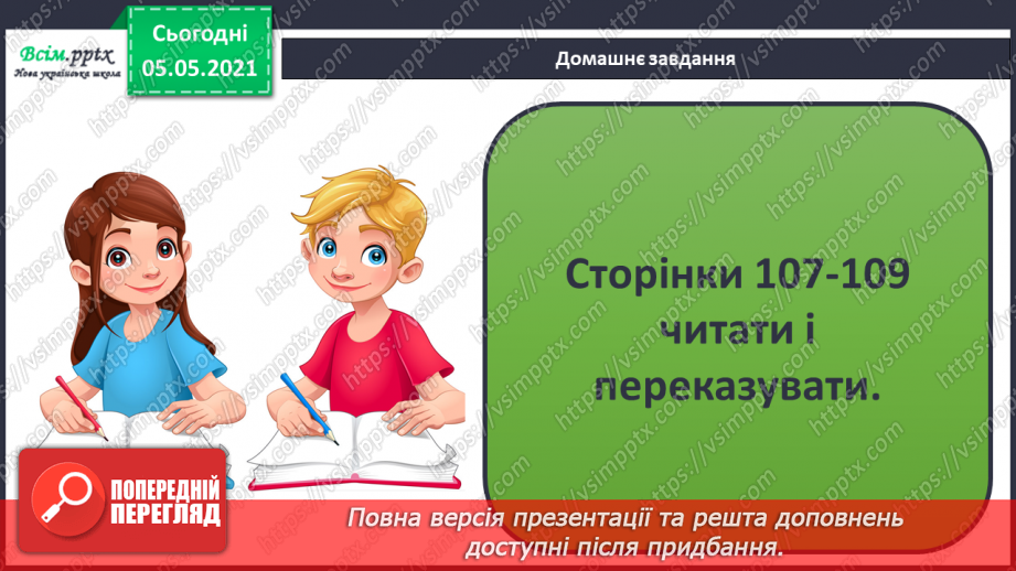№092 - Оберігаю ліс, плекаю його красу.19
