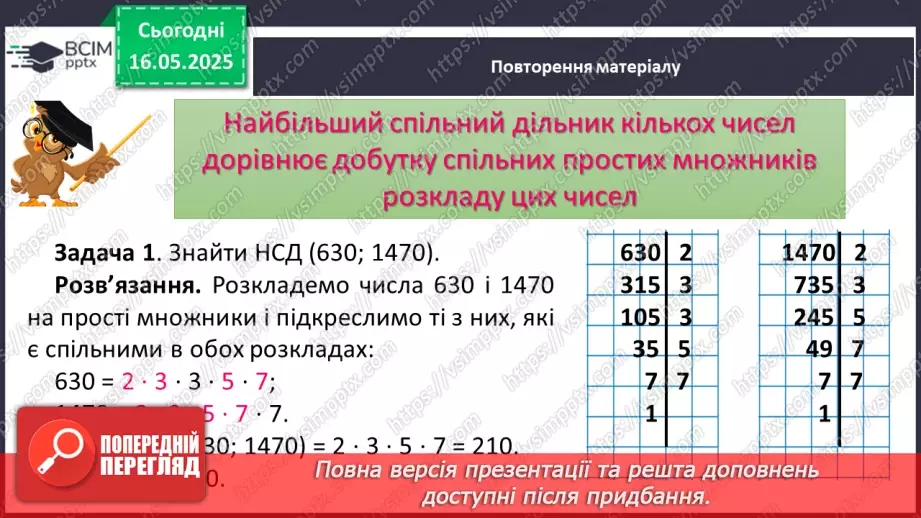 №172-175 - Узагальнення та систематизація знань за рік.17
