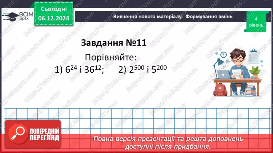 №045-48 - Узагальнення та систематизація знань за І семестр.63