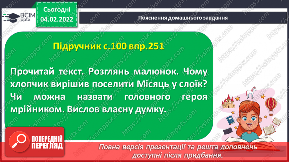 №086 - Дієслово як частина мови15