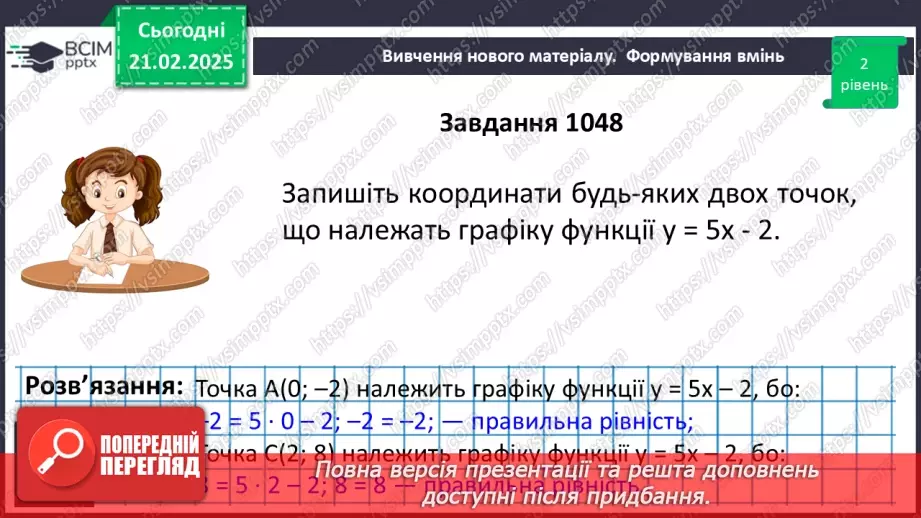№070 - Лінійна функція, її графік26 №070 - Лінійна функція, її графік26
