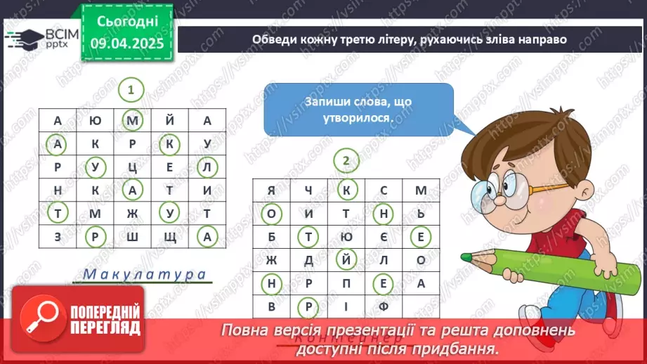№089 - Забруднення Землі і води. Сортування сміття.16 №089 - Забруднення Землі і води. Сортування сміття.16