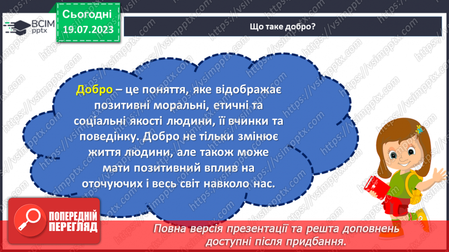 №03 - Добро як коло: внутрішня краса, що розширюється нашими вчинками.9