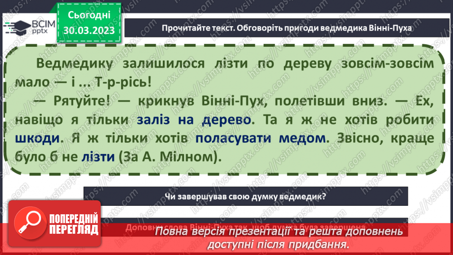 №243 - Письмо. Вчуся складати і записувати речення.19