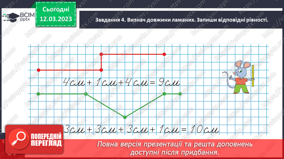 №0106 - Досліджуємо властивості величин: ціле, частина.16