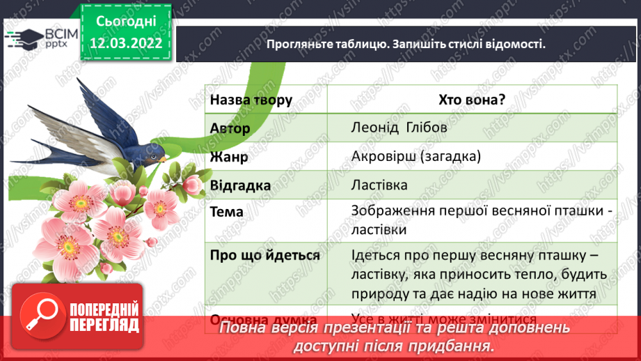 №089 - Леонід Глібов «Хто вона?». Анатолій Камінчук «Лічилка».9 №089 - Леонід Глібов «Хто вона?». Анатолій Камінчук «Лічилка».9