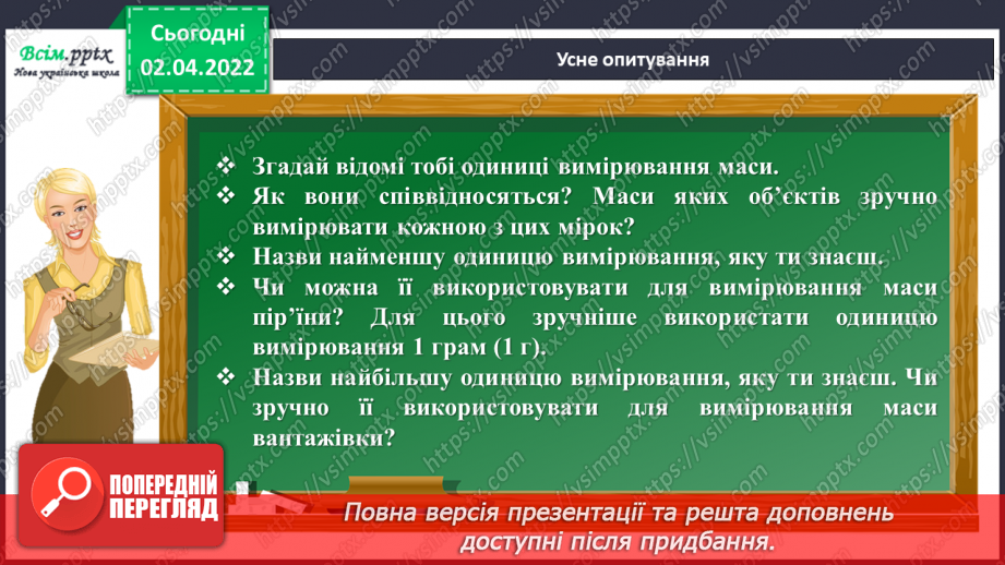 №138 - Ділення на двоцифрове число. Задачі на рух в протилежних напрямках.8