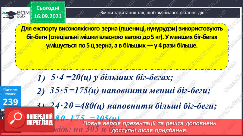 №023 - Формування уміння розв’язувати задачі, що містять збільшення ( зменшення) числа у кілька разів.  Повторення видів кутів.11