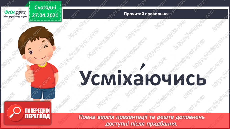 №087 - Уміти дружити — велике мистецтво. Л. Нечаев «Про жовті грушки та червоні вушка». Читання в особах.10